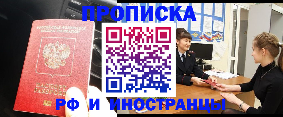 прописка гарантия в Усть-Катаве