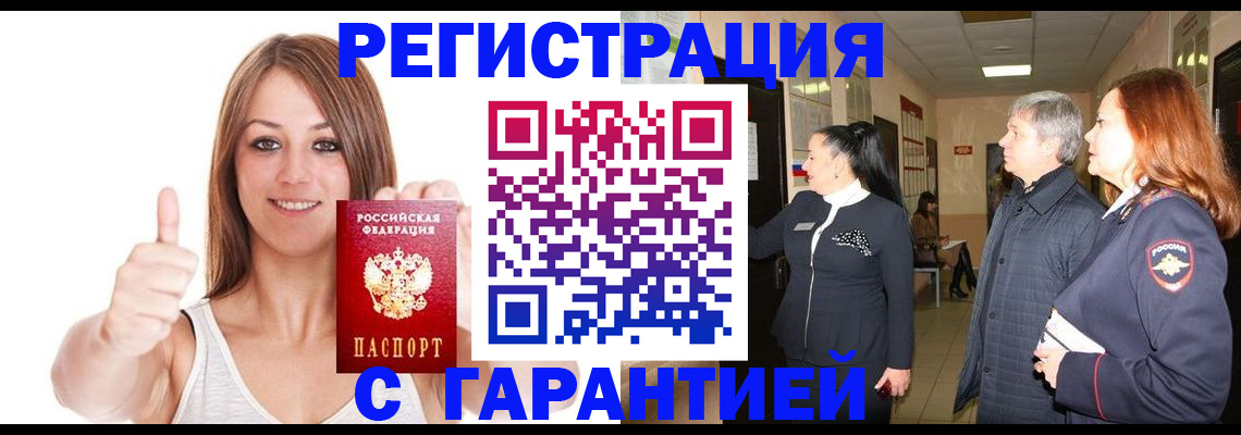 прописка 2025 в Усть-Катаве