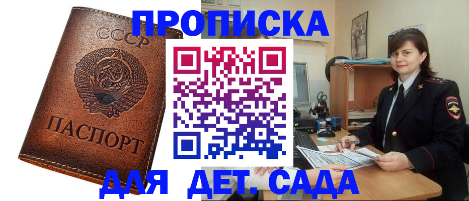 купить прописку в Усть-Катаве