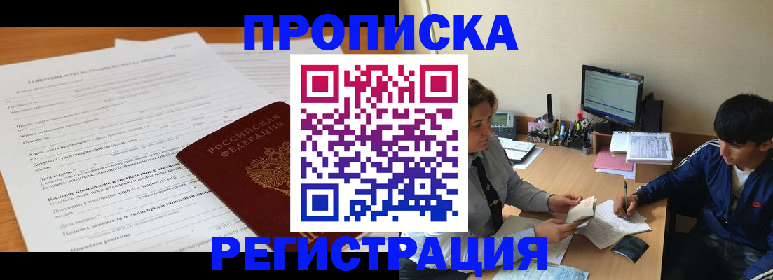 прописка гарантия в Усть-Катаве