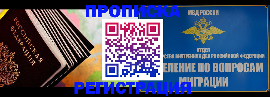 временная прописка в Усть-Катаве